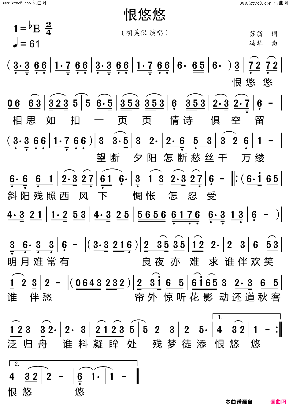 恨悠悠简谱_胡美仪演唱_苏翁/冯华词曲