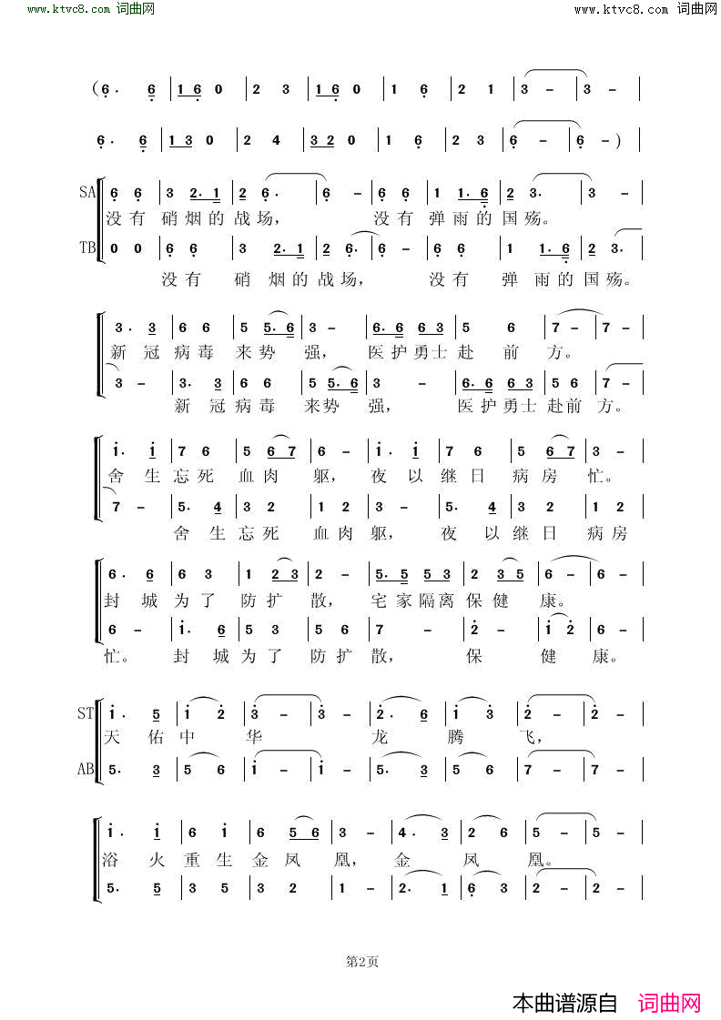 抗疫战歌简谱_虞淙演唱_虞淙曲谱