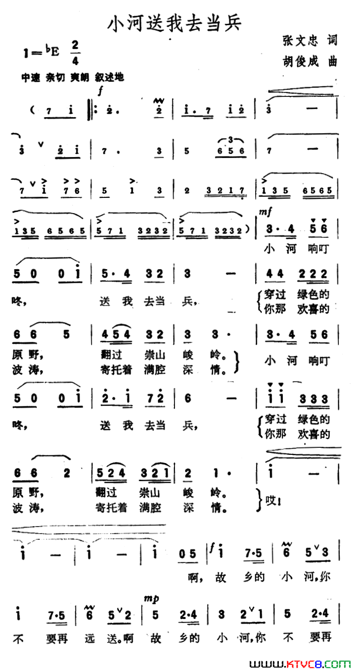 小河送我去当兵简谱_李双江演唱_张文忠/胡俊成词曲