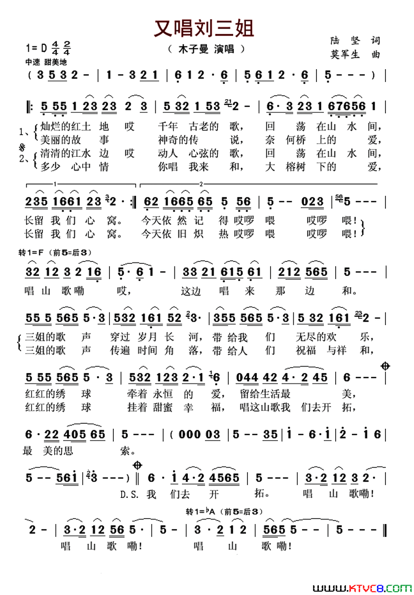 又唱刘三姐简谱_木子曼演唱_陆坚/莫军生词曲