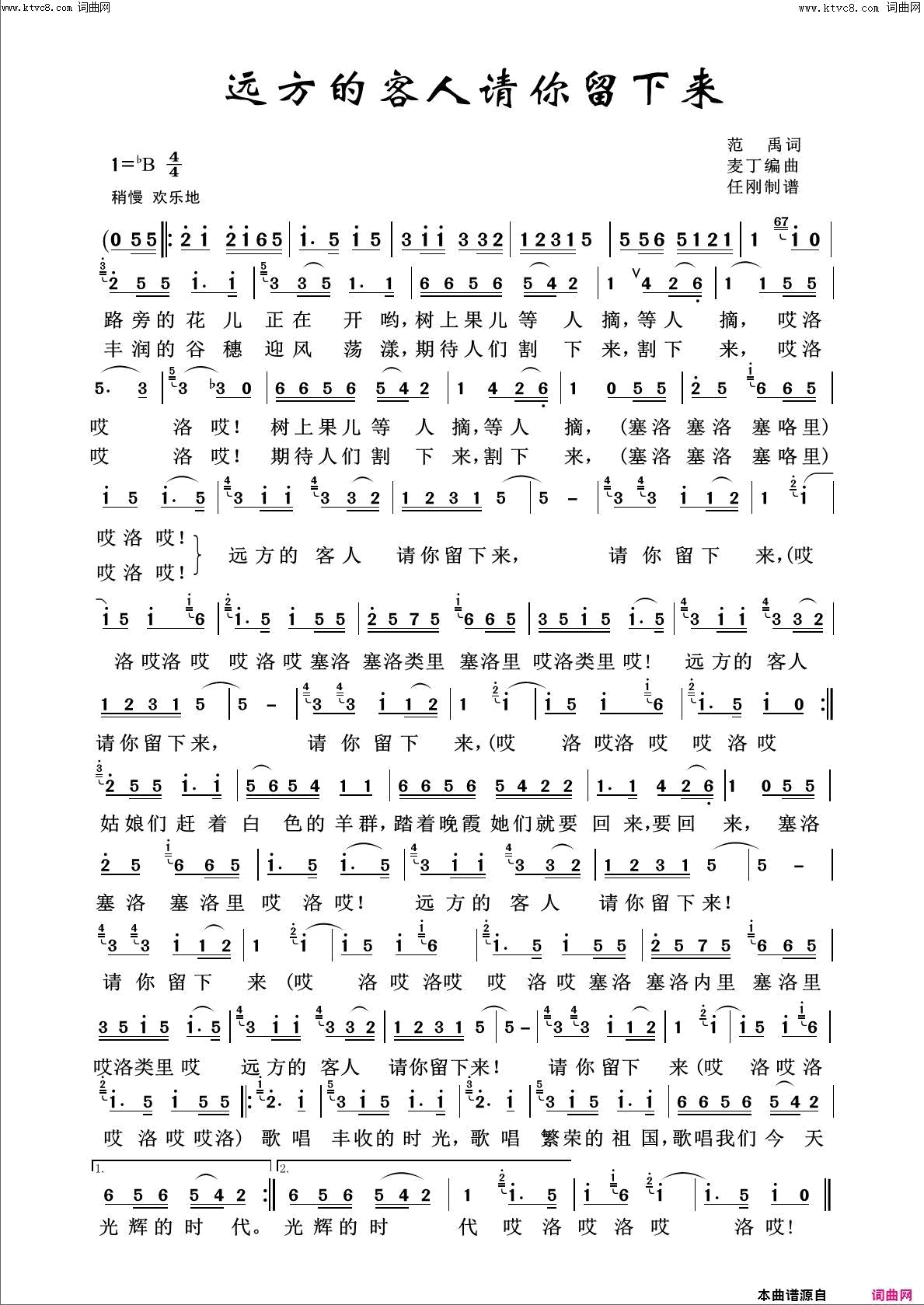 远方的客人请你留下来回声嘹亮2016简谱