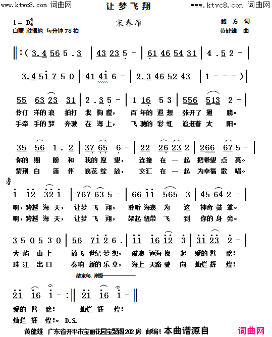 让梦飞翔简谱_宋春雁演唱_宋春雁曲谱