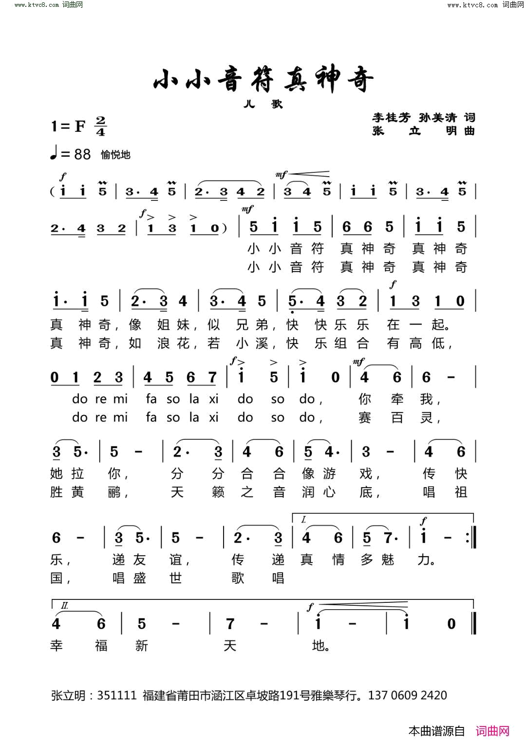 小小音符真神奇儿歌简谱