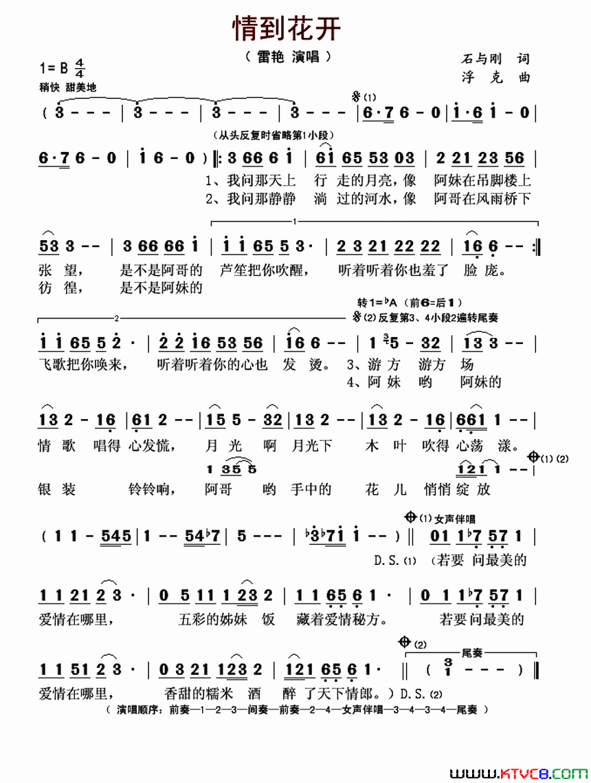 情到花开简谱_雷艳演唱_石与刚/浮克词曲