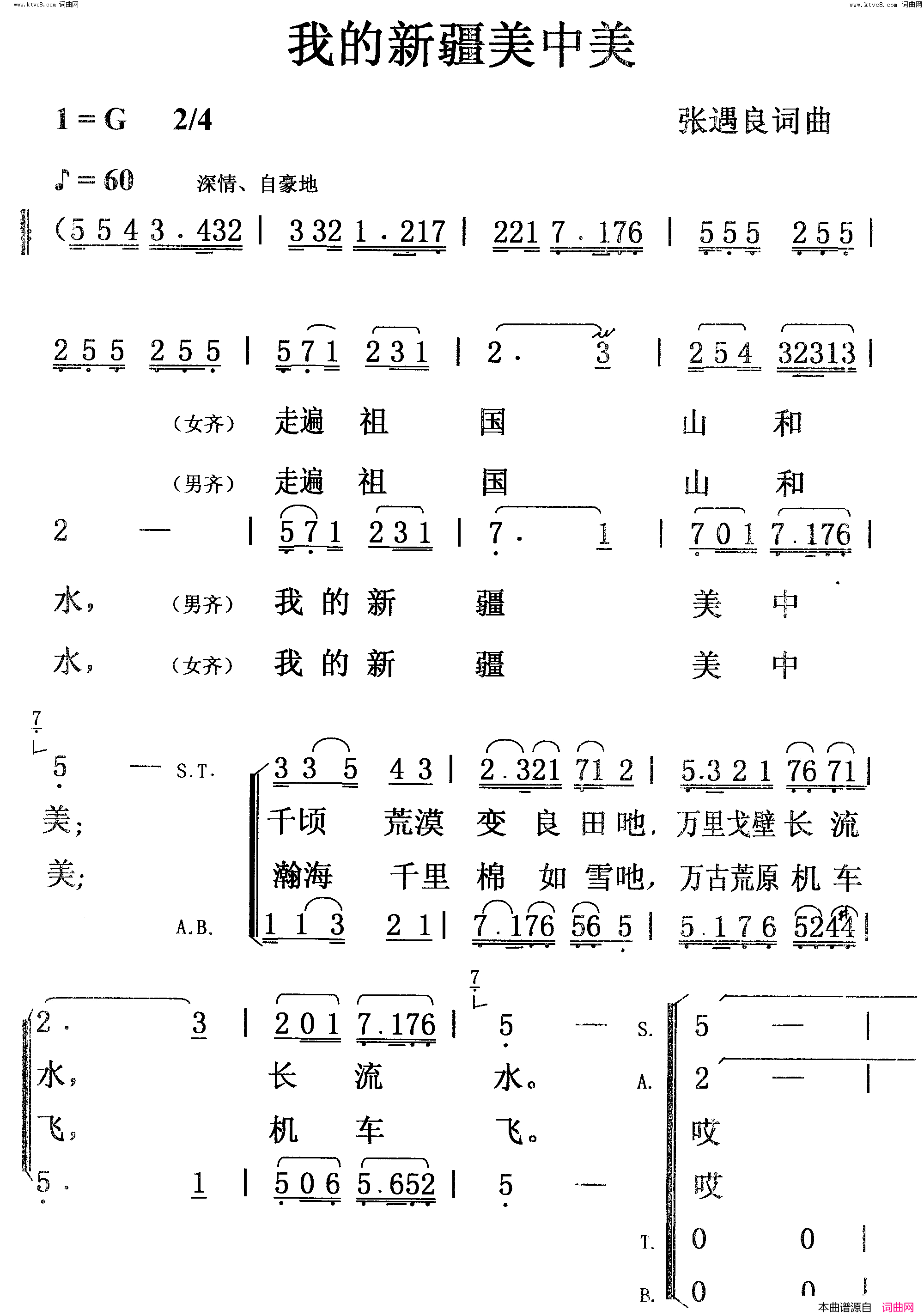 我的新疆美中美简谱