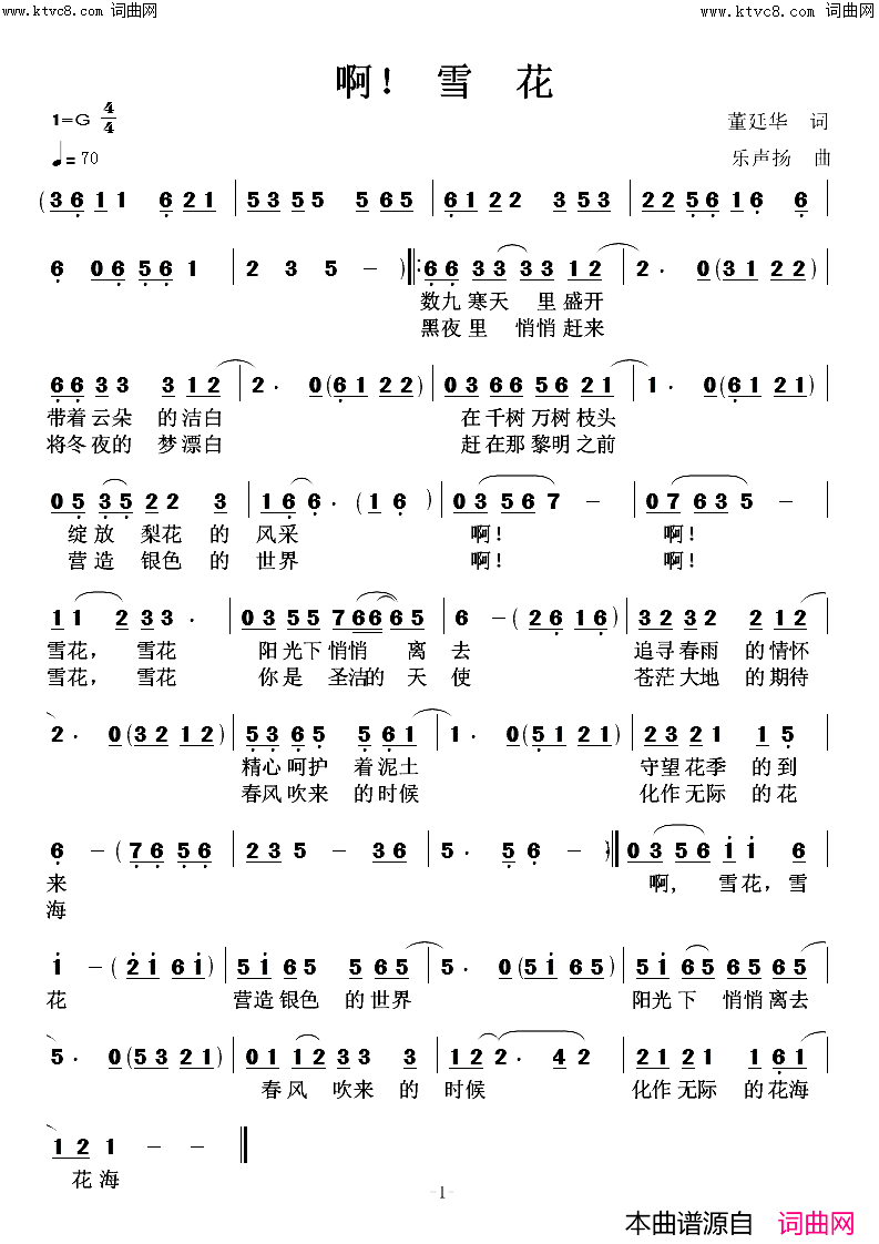 啊！雪花简谱_高鸣演唱_乐声扬曲谱