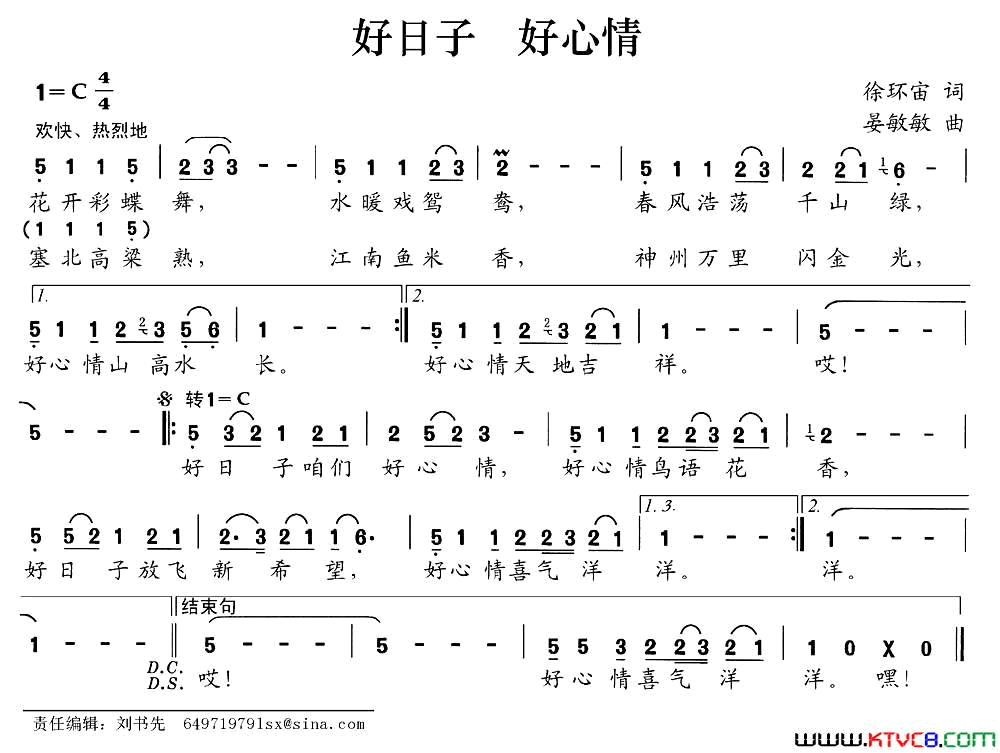 好日子好心情简谱