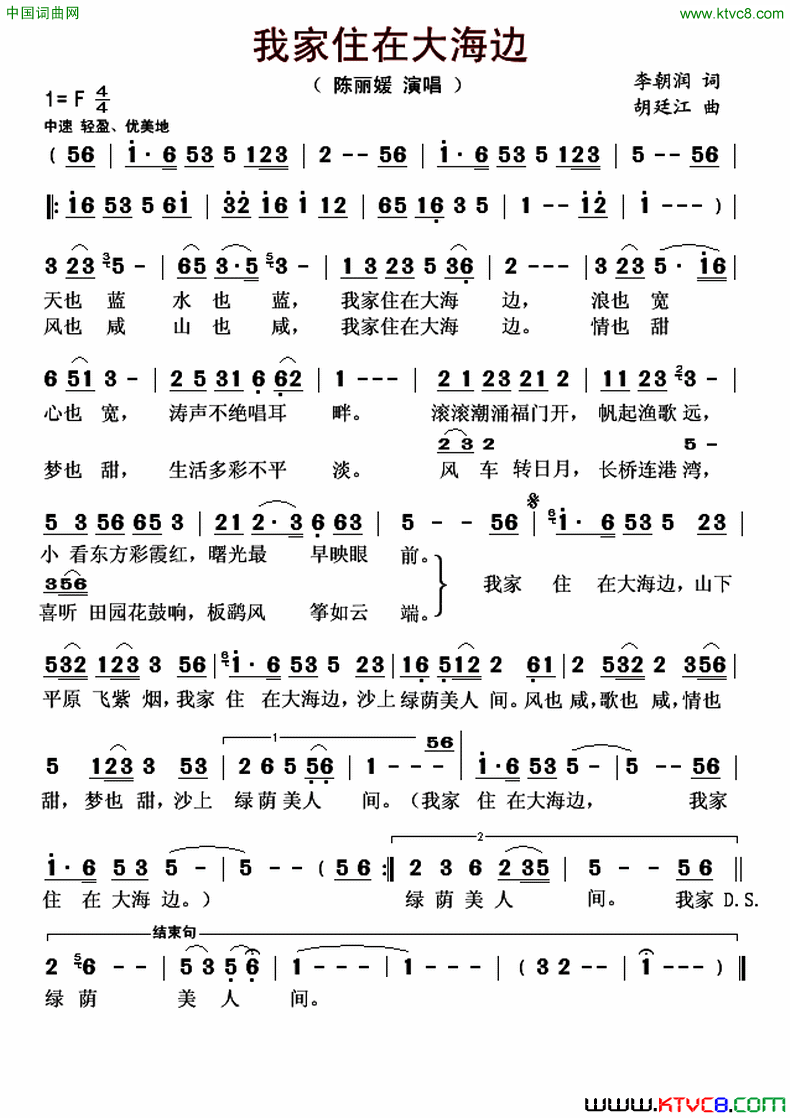 我家住在大海边李朝润词胡廷江曲我家住在大海边李朝润词_胡廷江曲简谱