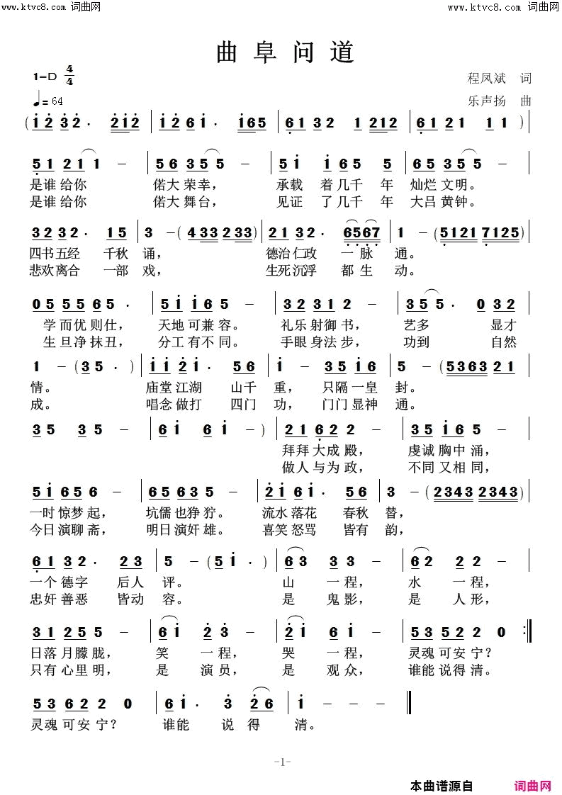 曲阜问道简谱_高鸣演唱_程凤斌/任清彪词曲