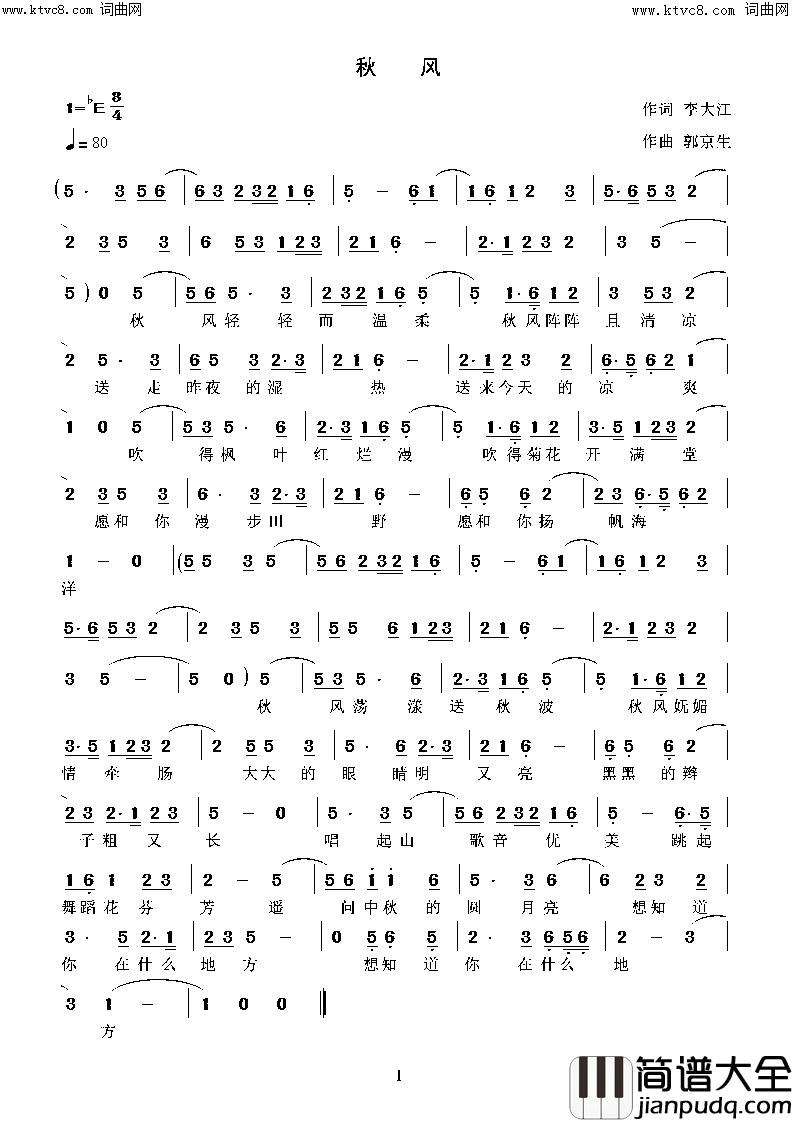 秋风(鲁金唱、郭京生曲编)简谱_鲁金演唱_李大江曲谱