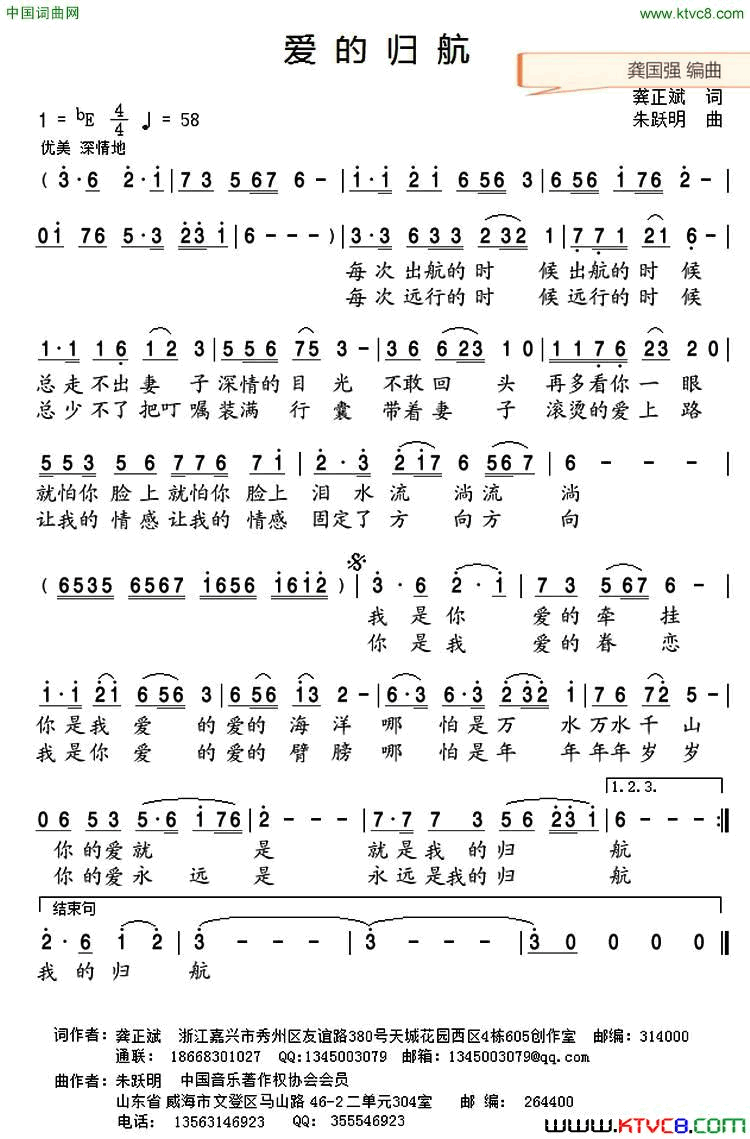 爱的归航简谱_朱跃明演唱_龚正斌/朱跃明词曲