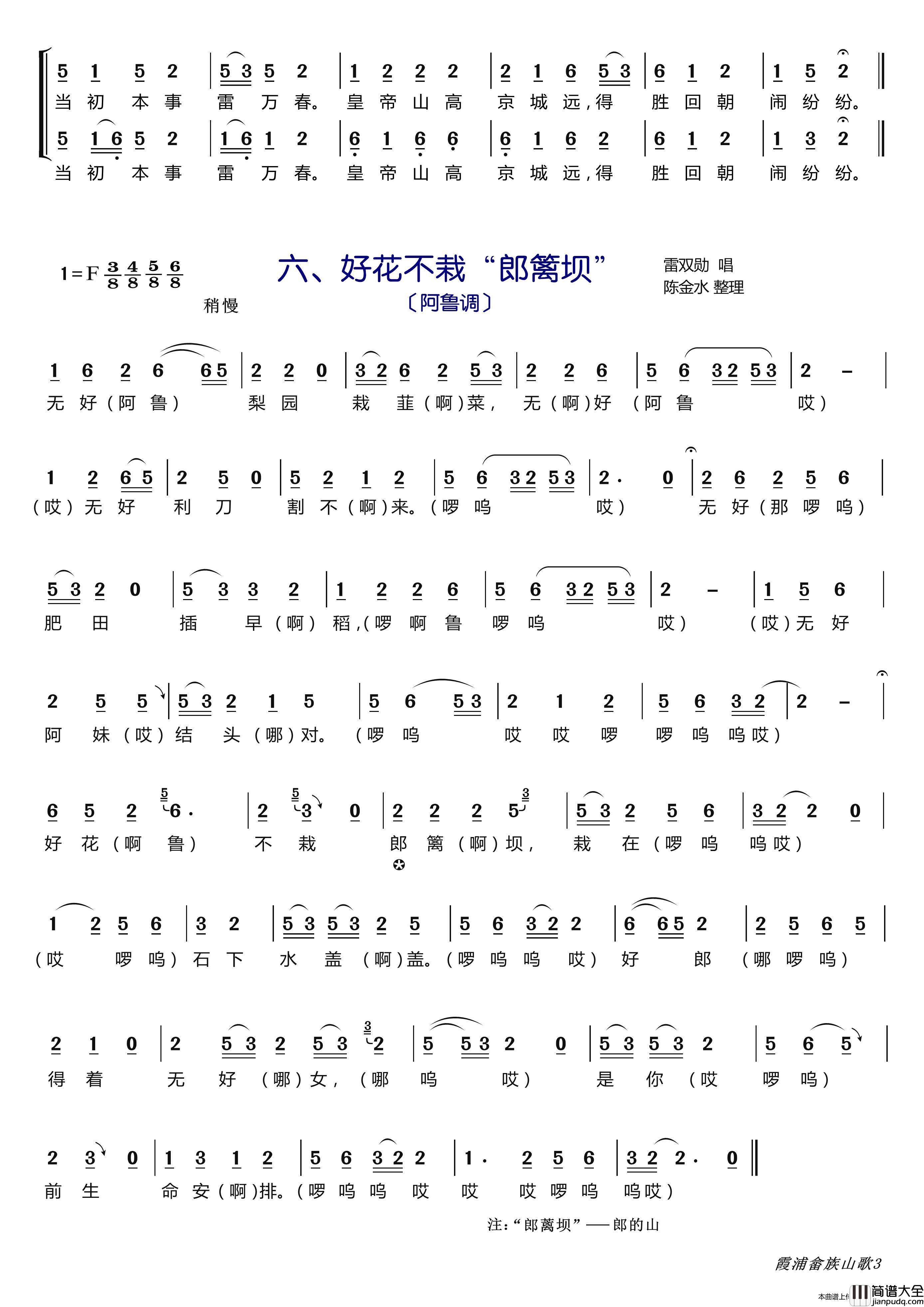 霞浦畲族山歌简谱_演唱_LZH5566制作曲谱