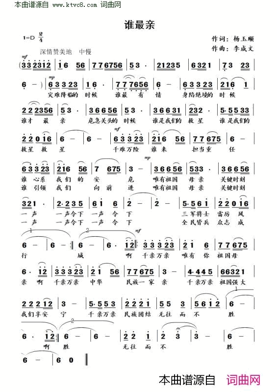 谁最亲简谱_黎春玲演唱_杨玉顺/李成文词曲