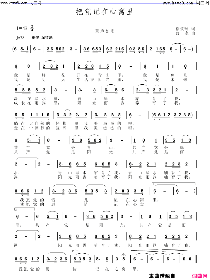 把党记在心窝里原创简谱_徐依琳演唱_徐依琳/曹永华词曲