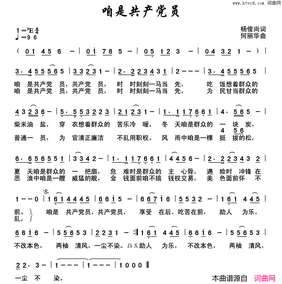 咱是共产党员简谱_王觉演唱_杨俊尚/何丽华词曲