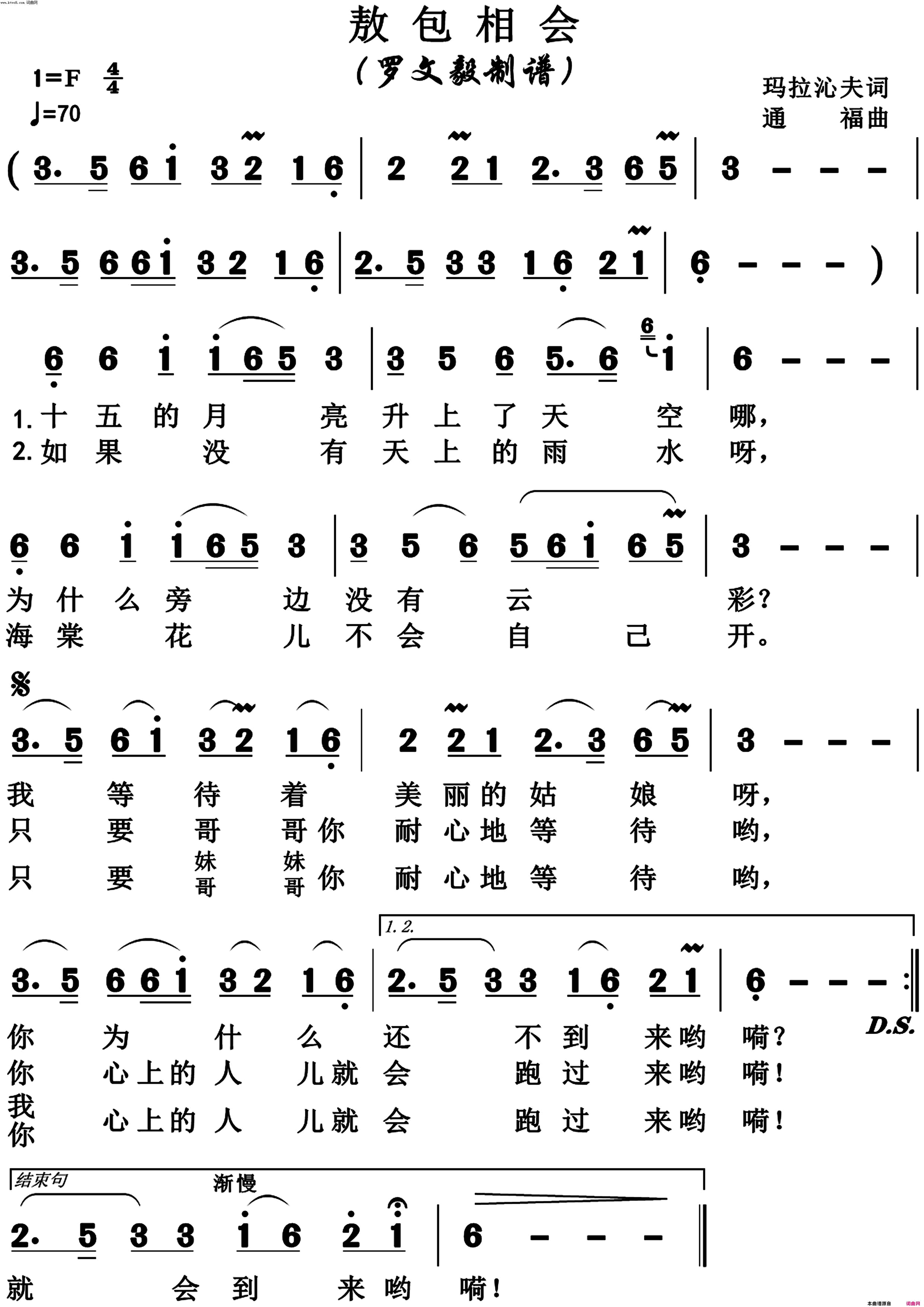 敖包相会原版简谱