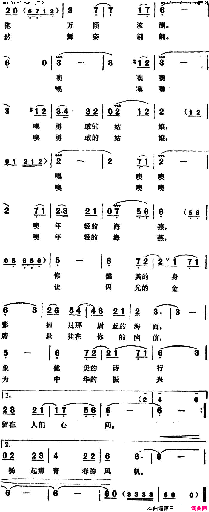 滑水姑娘简谱