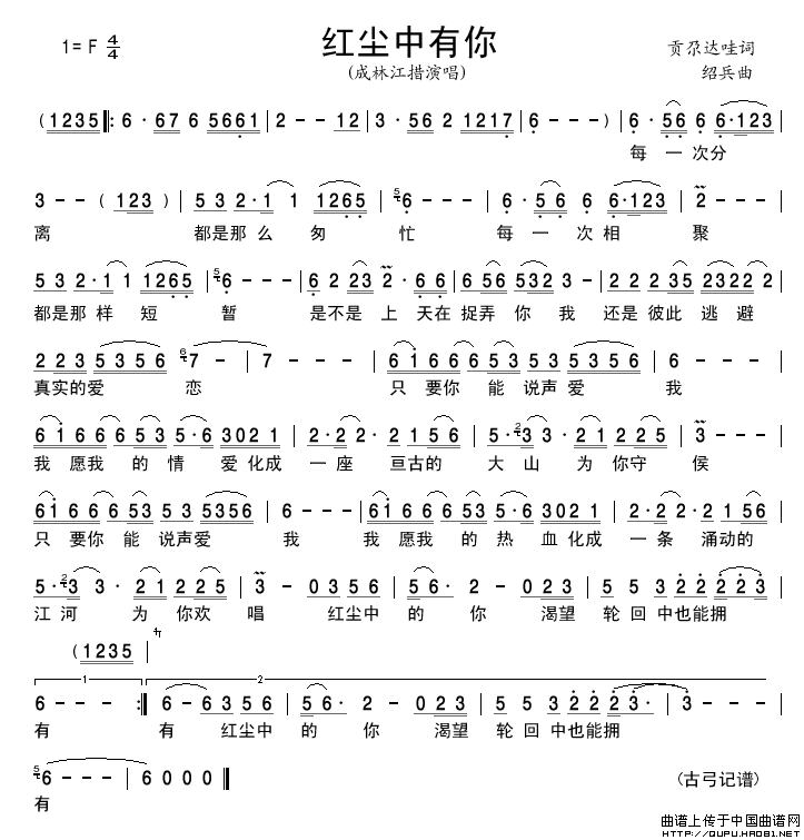 红尘中有你简谱_成林江措演唱_古弓制作曲谱