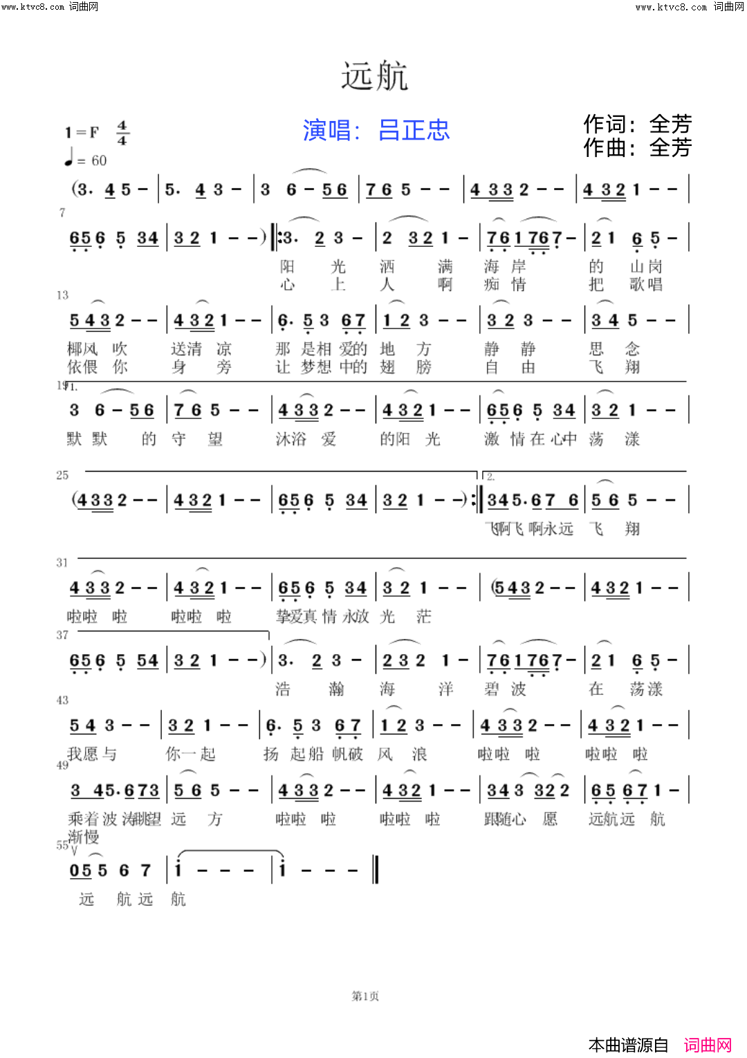 远航简谱_吕正忠演唱_全芳曲谱