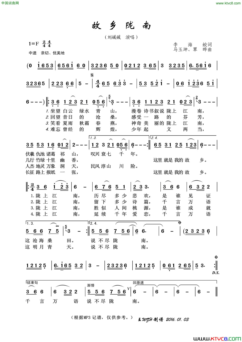 故乡陇南简谱_刘媛媛演唱_李海蛟/马玉坤、覃晔词曲