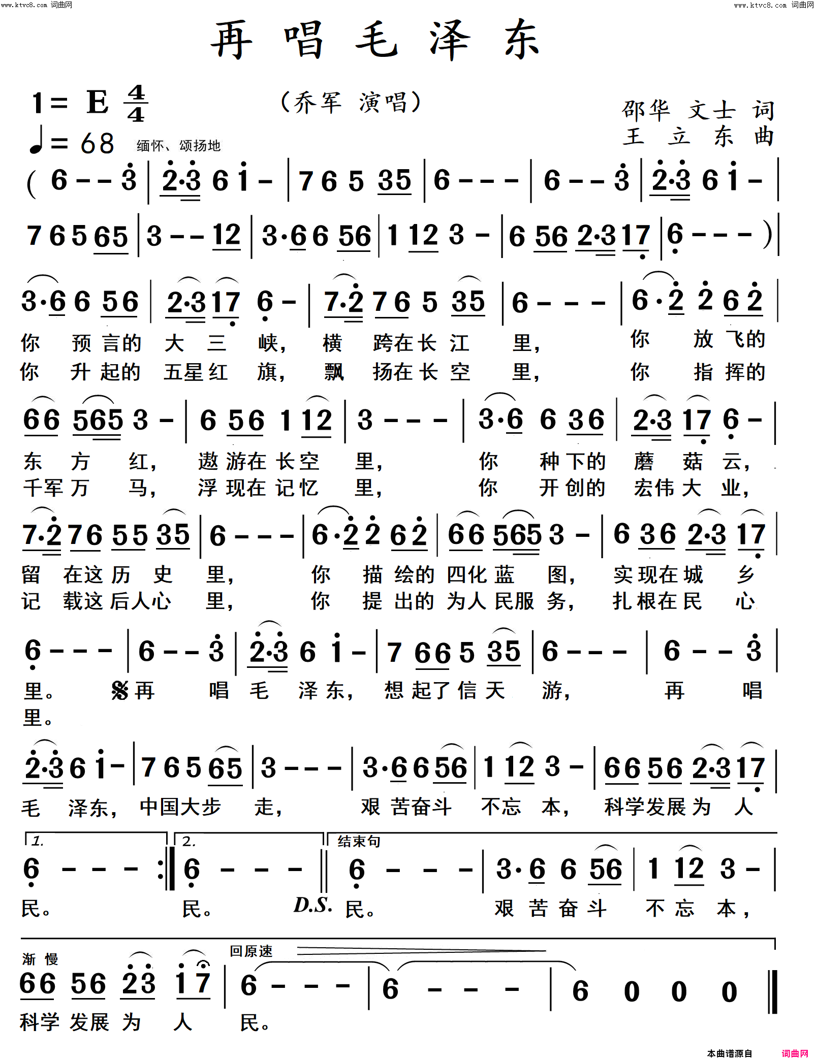 再唱毛泽东简谱_朱跃明演唱_杨居文曲谱