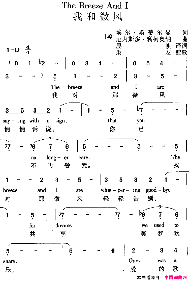 TheBreezeAndI我和微风中外文对照The_Breeze_And_I_我和微风中外文对照简谱