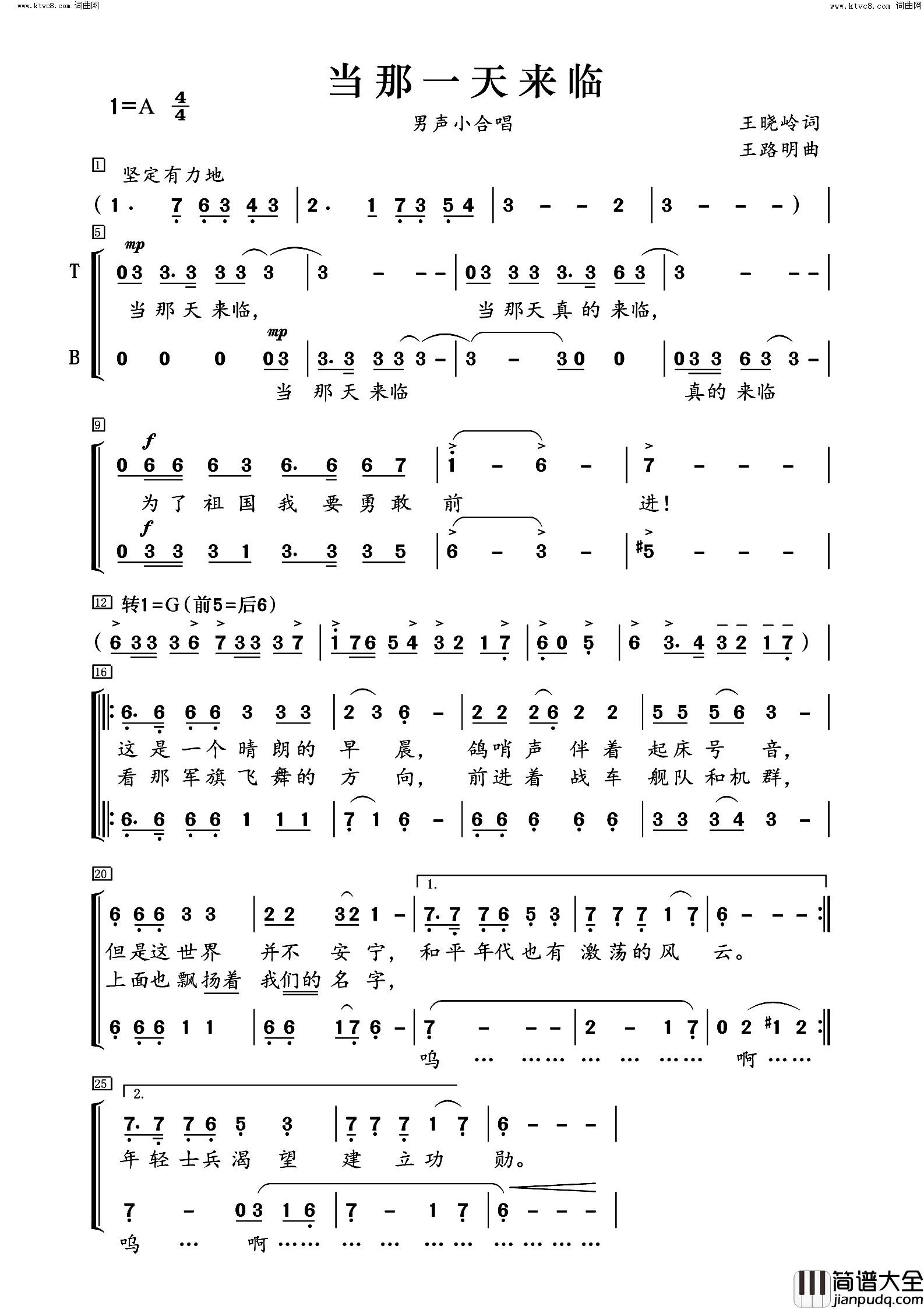 当那一天来临男声小合唱简谱