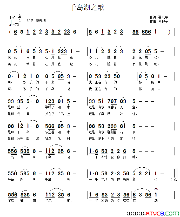 千岛湖之歌翟光平词南梆子曲千岛湖之歌翟光平词_南梆子曲简谱