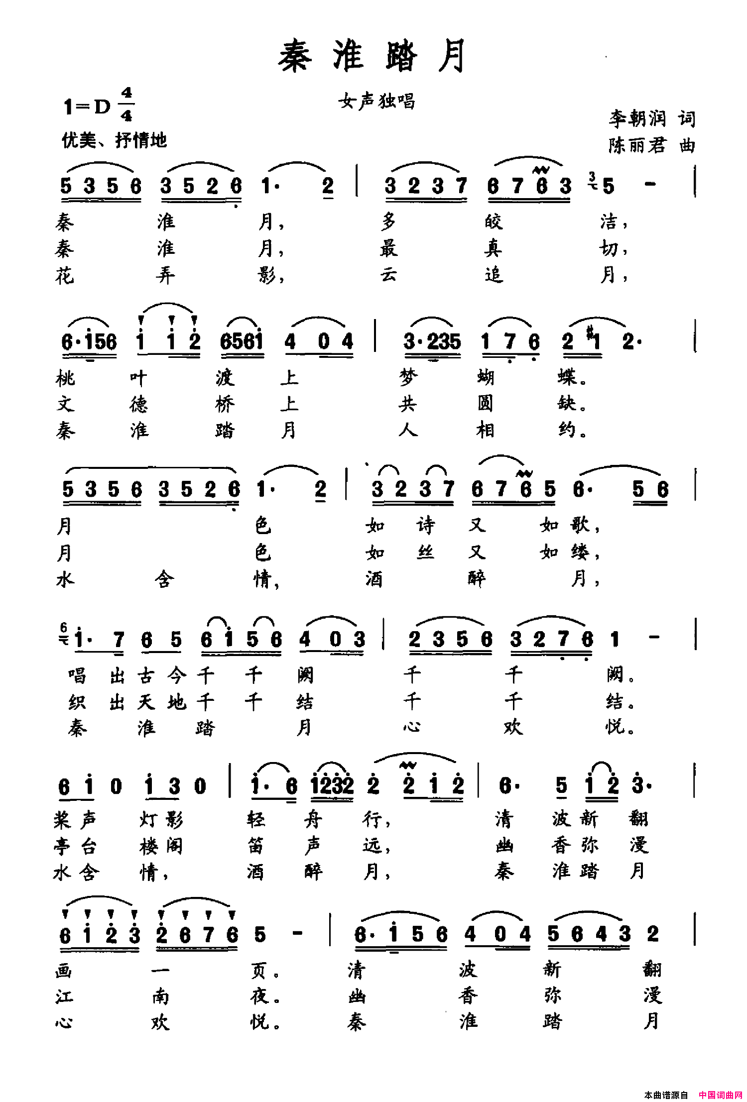 秦淮踏月简谱_陈婷演唱_李朝润/陈丽君词曲