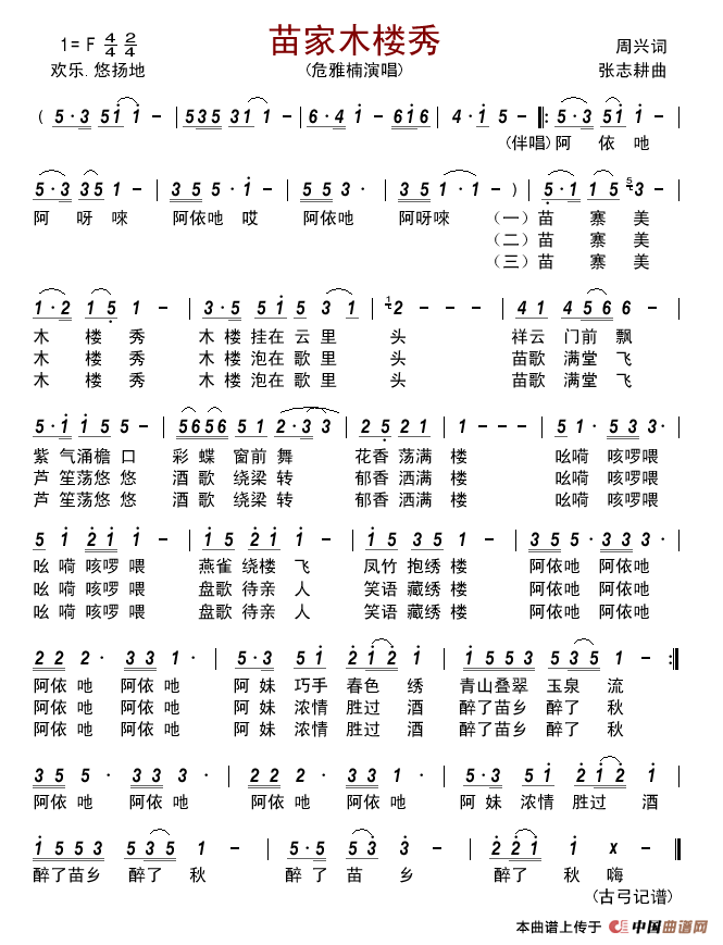 苗家木楼秀简谱_危雅楠演唱_古弓制作曲谱