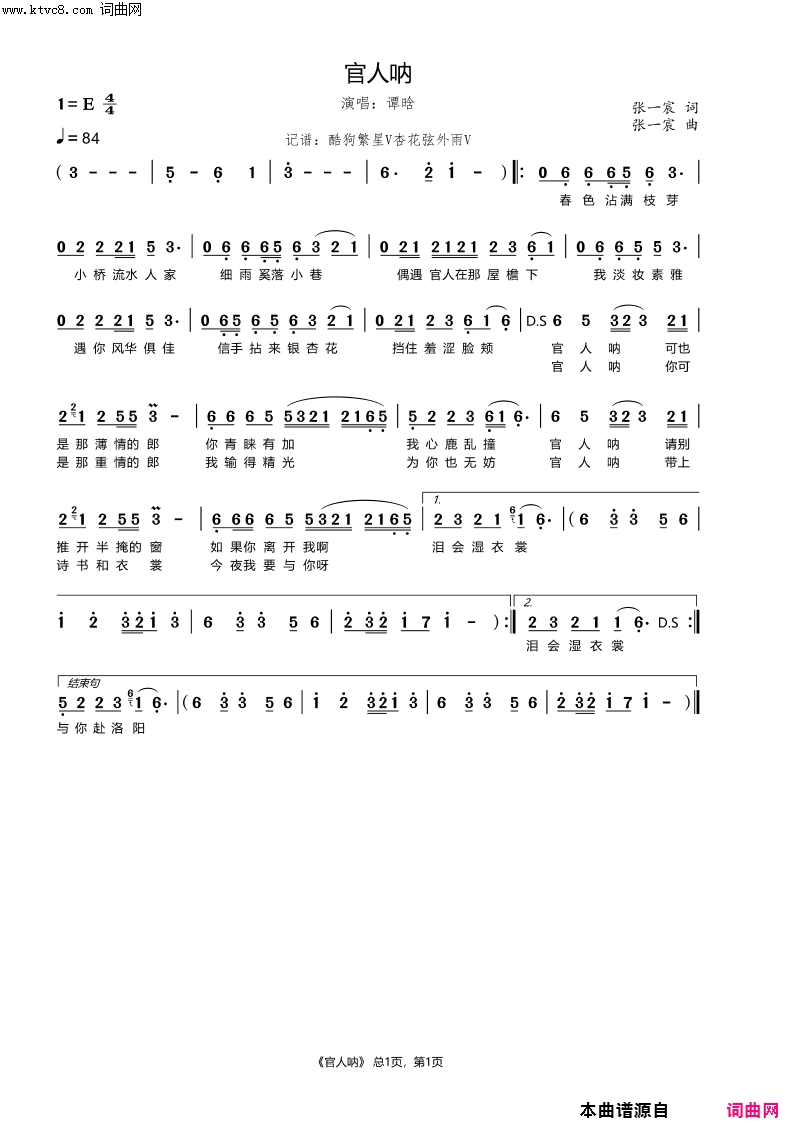 官人呐简谱_谭晗演唱_张一宸/张一宸词曲