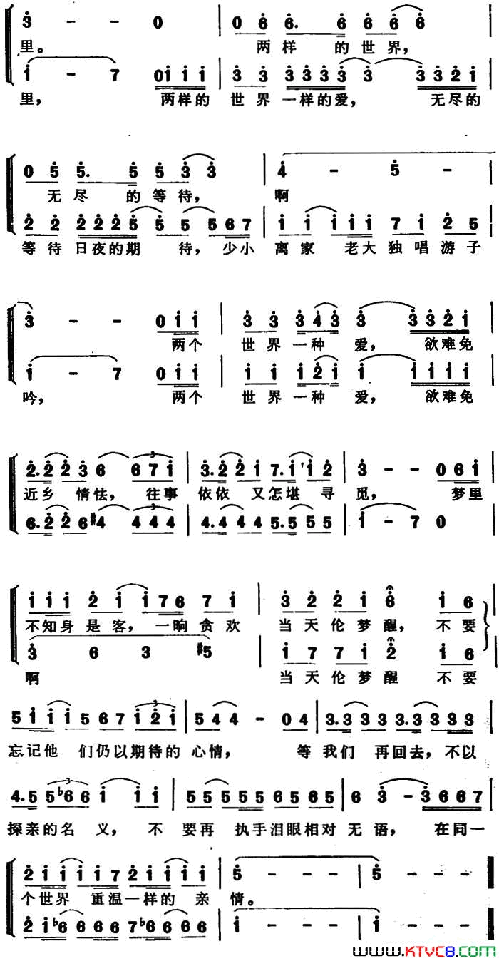 两种世界一种爱简谱