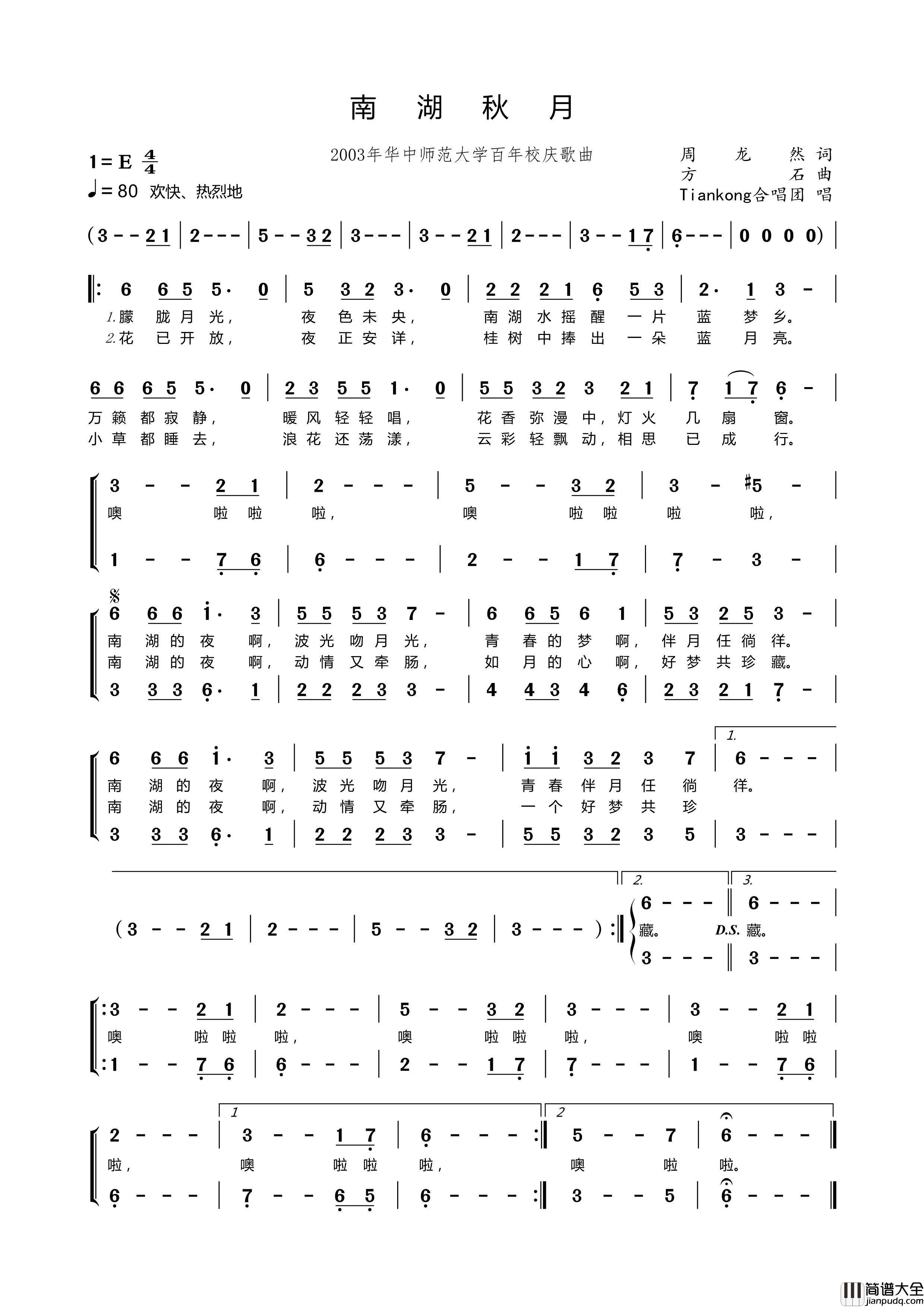 南湖秋月（华中师范大学2003年校庆校园歌曲）简谱_Tiankong合唱团演唱_华师百年校庆歌曲制作曲谱