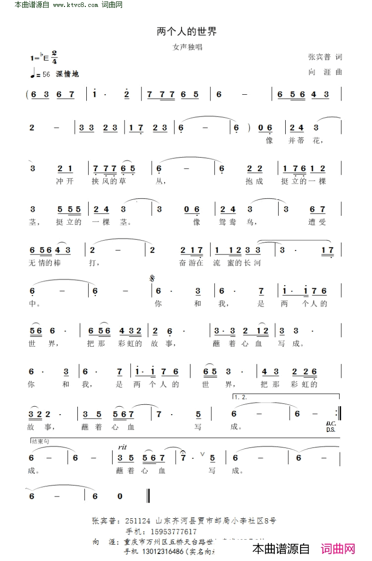 两个人的世界简谱