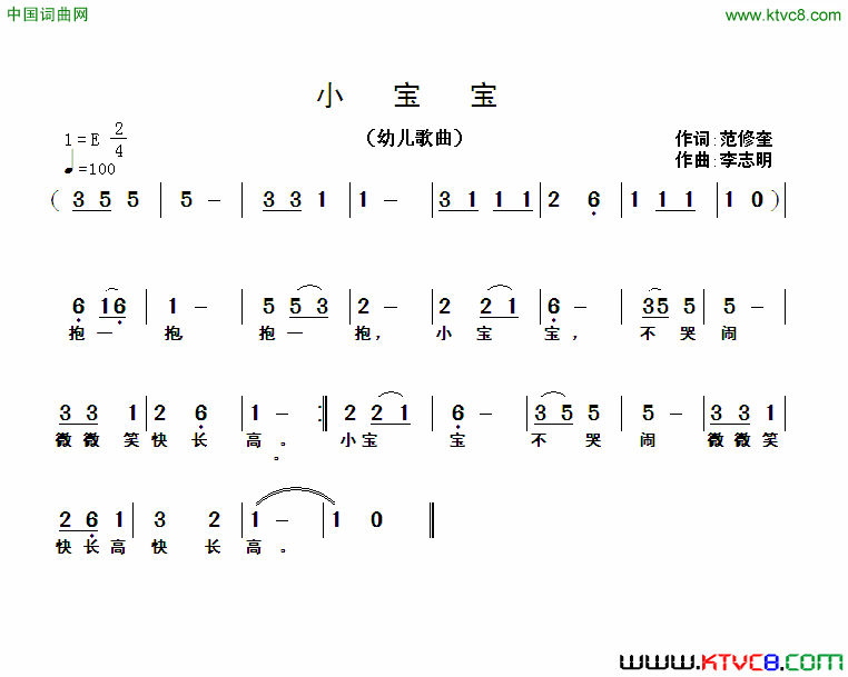 小宝宝范修奎词李志明曲小宝宝范修奎词_李志明曲简谱