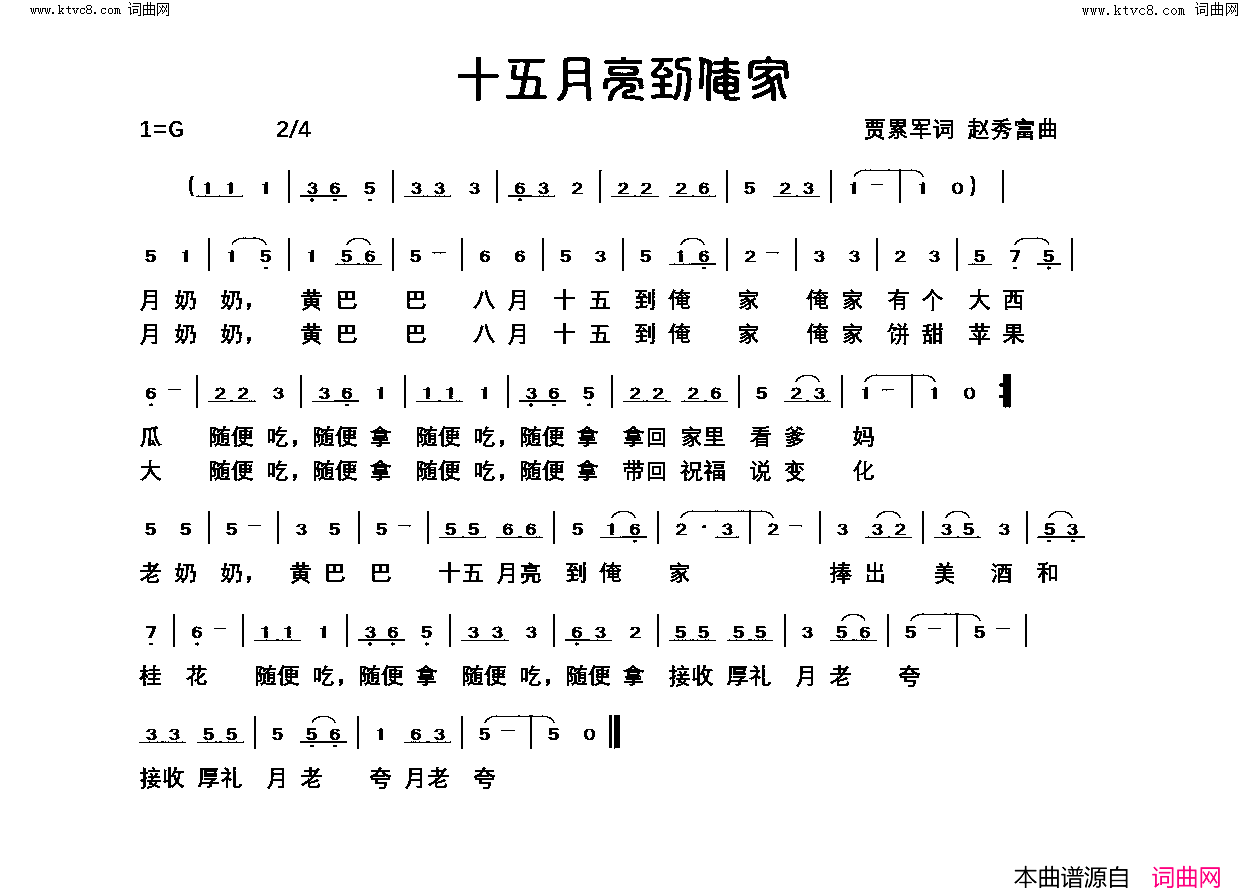 十五月亮到俺家简谱_贾累军曲谱