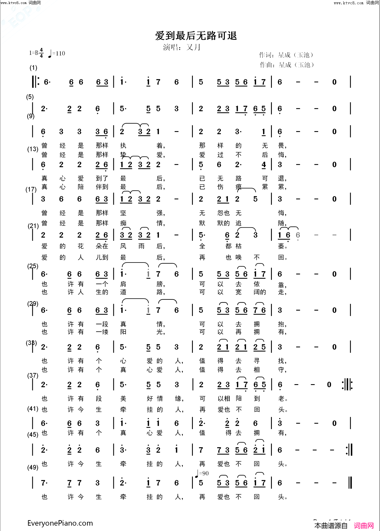 爱到最后无路可退简谱_又月演唱_星成玉池/星成玉池词曲