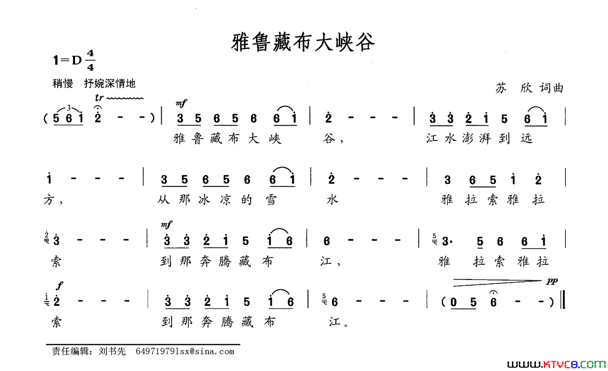 雅鲁藏布大峡谷苏欣词苏欣曲雅鲁藏布大峡谷苏欣词_苏欣曲简谱