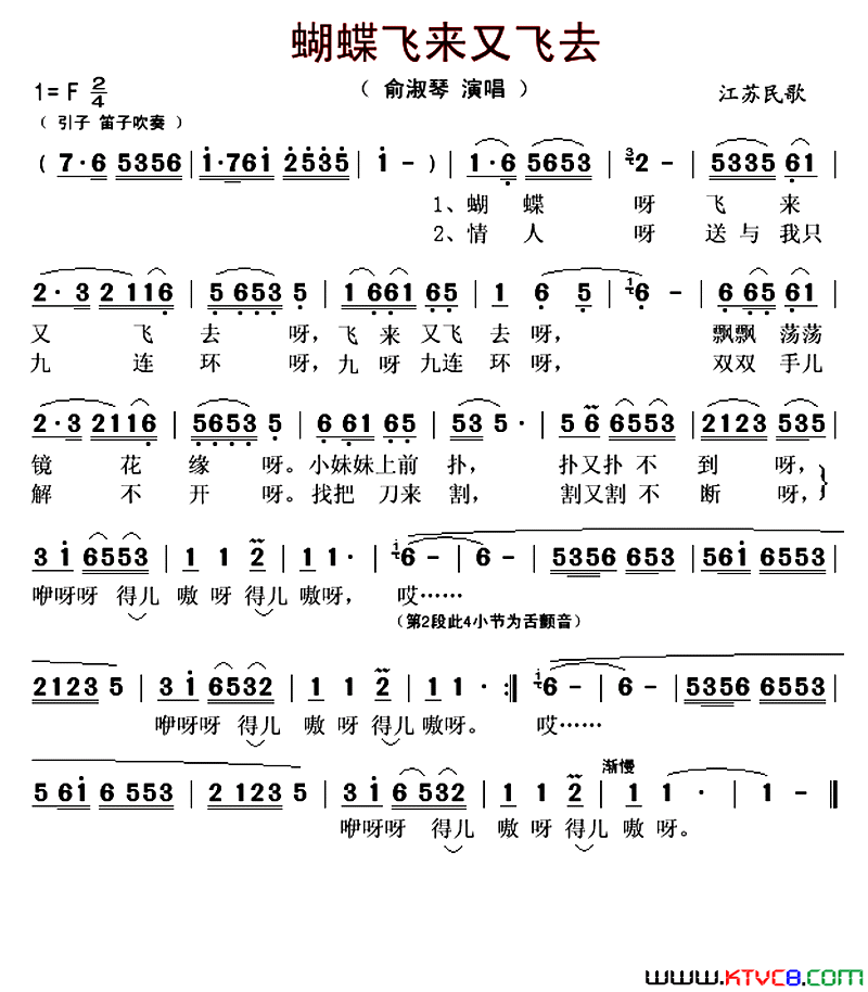 蝴蝶飞来又飞去江苏民歌简谱_俞淑琴演唱_江苏民歌词曲