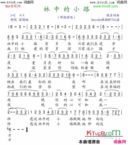 林中小路简谱_罗序中演唱_佚名/佚名词曲