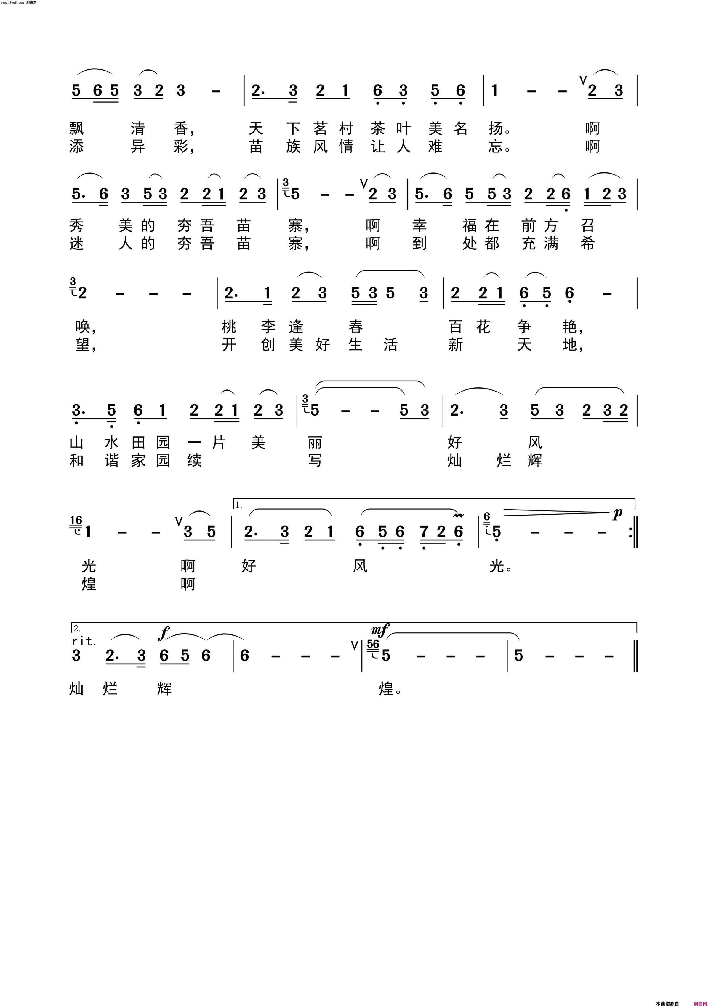 秀美的夯吾苗寨简谱_杨慧霞演唱_向发旺/向发旺词曲