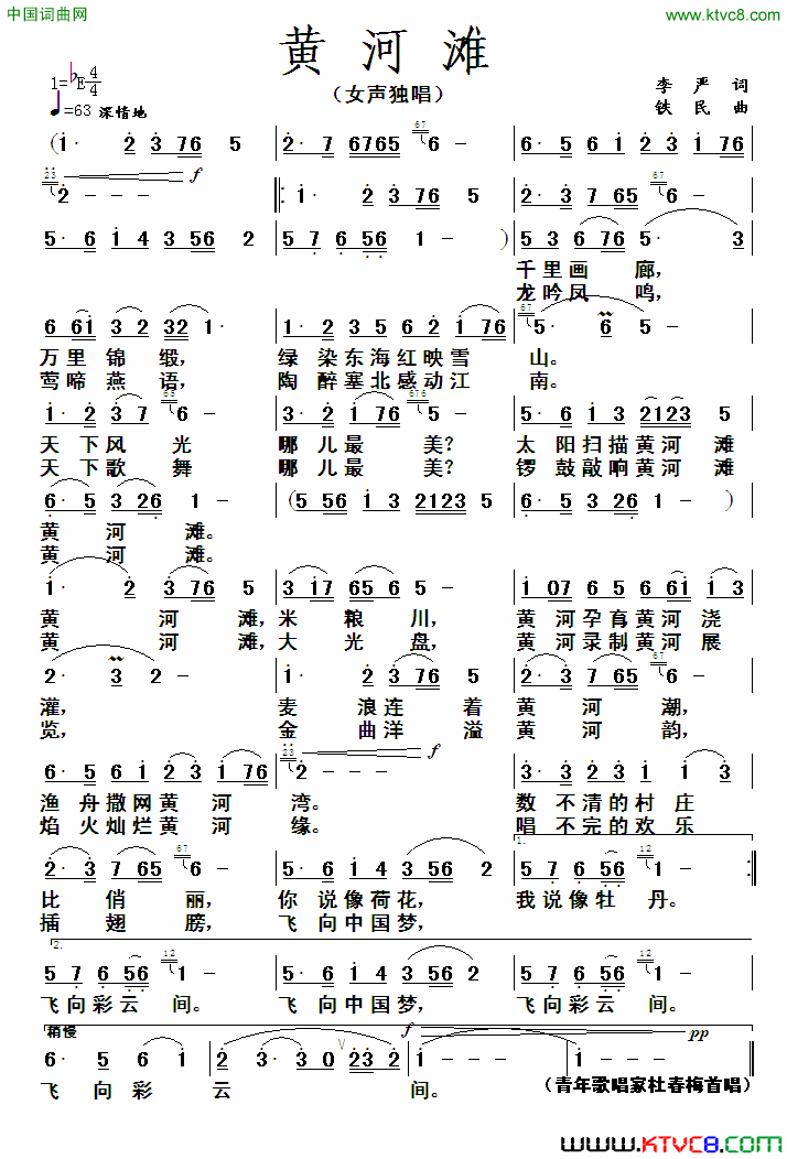 黄河滩简谱_杜春梅演唱_李严/铁民词曲
