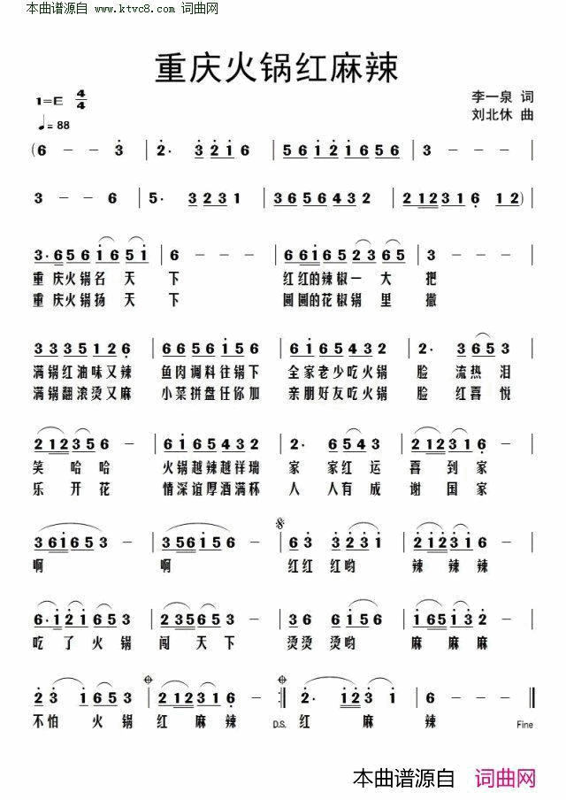 重庆火锅红麻辣简谱