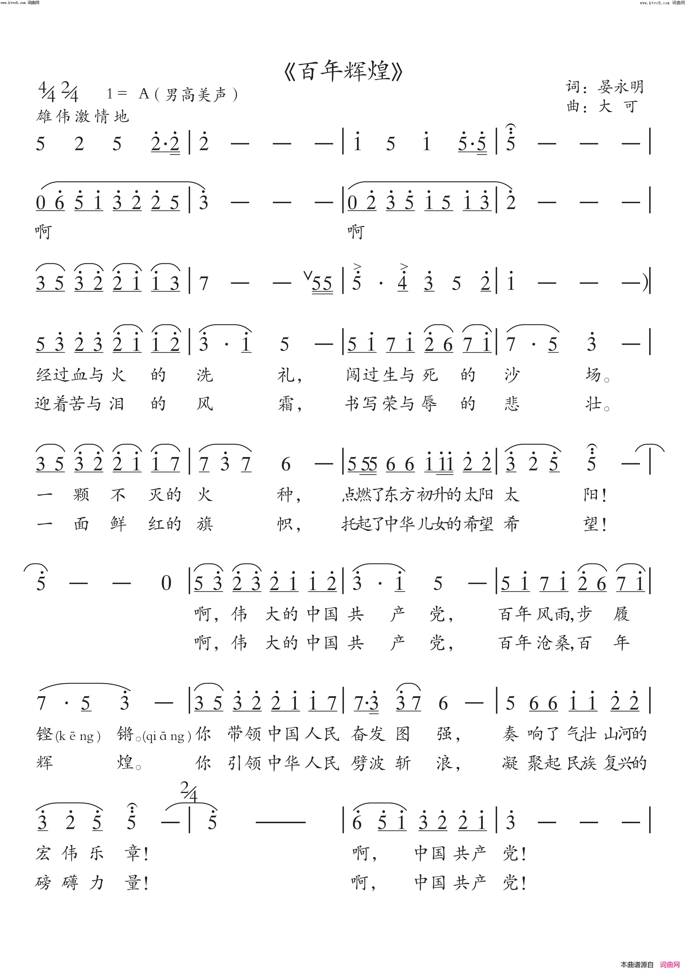 百年辉煌(庆祝中国共产党成立100周年)简谱_卢旭演唱_李梦奇曲谱