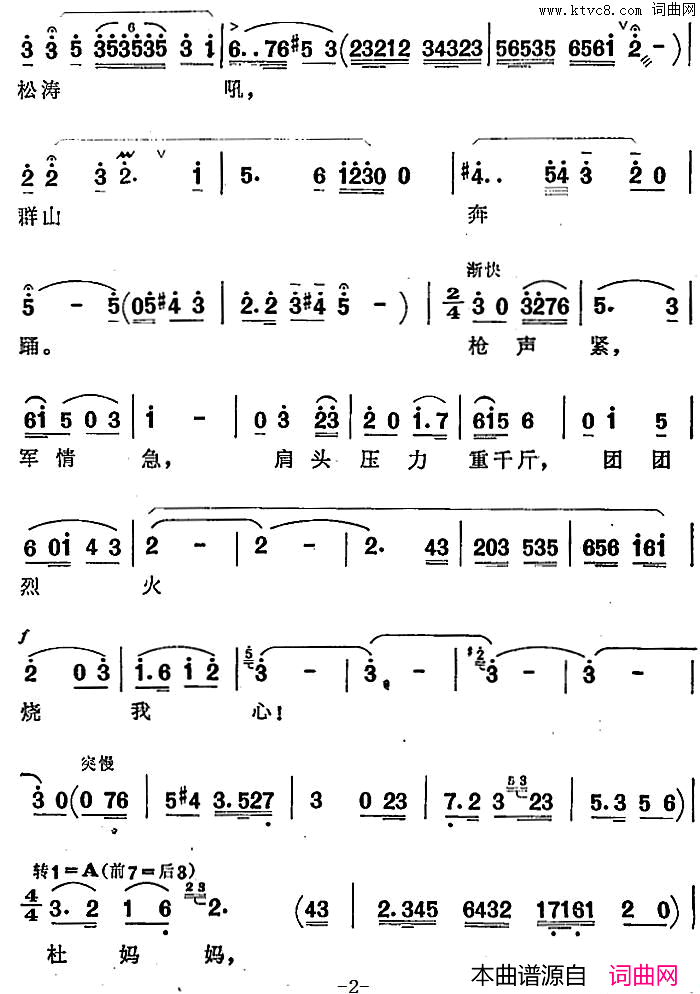 乱云飞歌剧_杜鹃山_选曲简谱