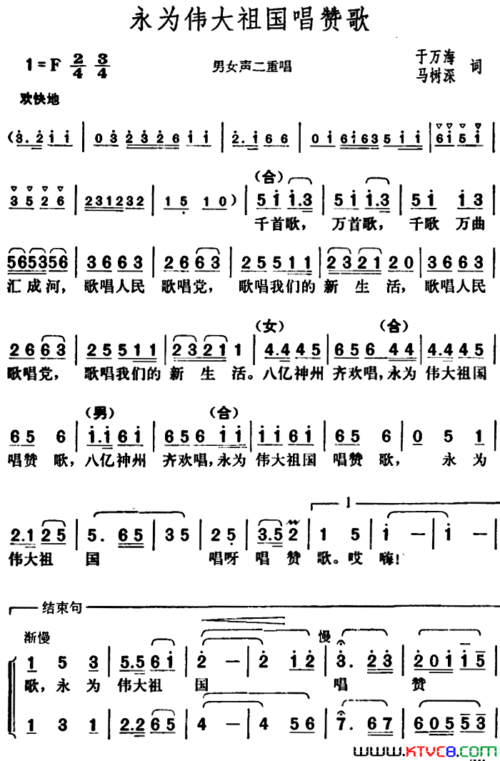 永为伟大祖国唱赞歌简谱