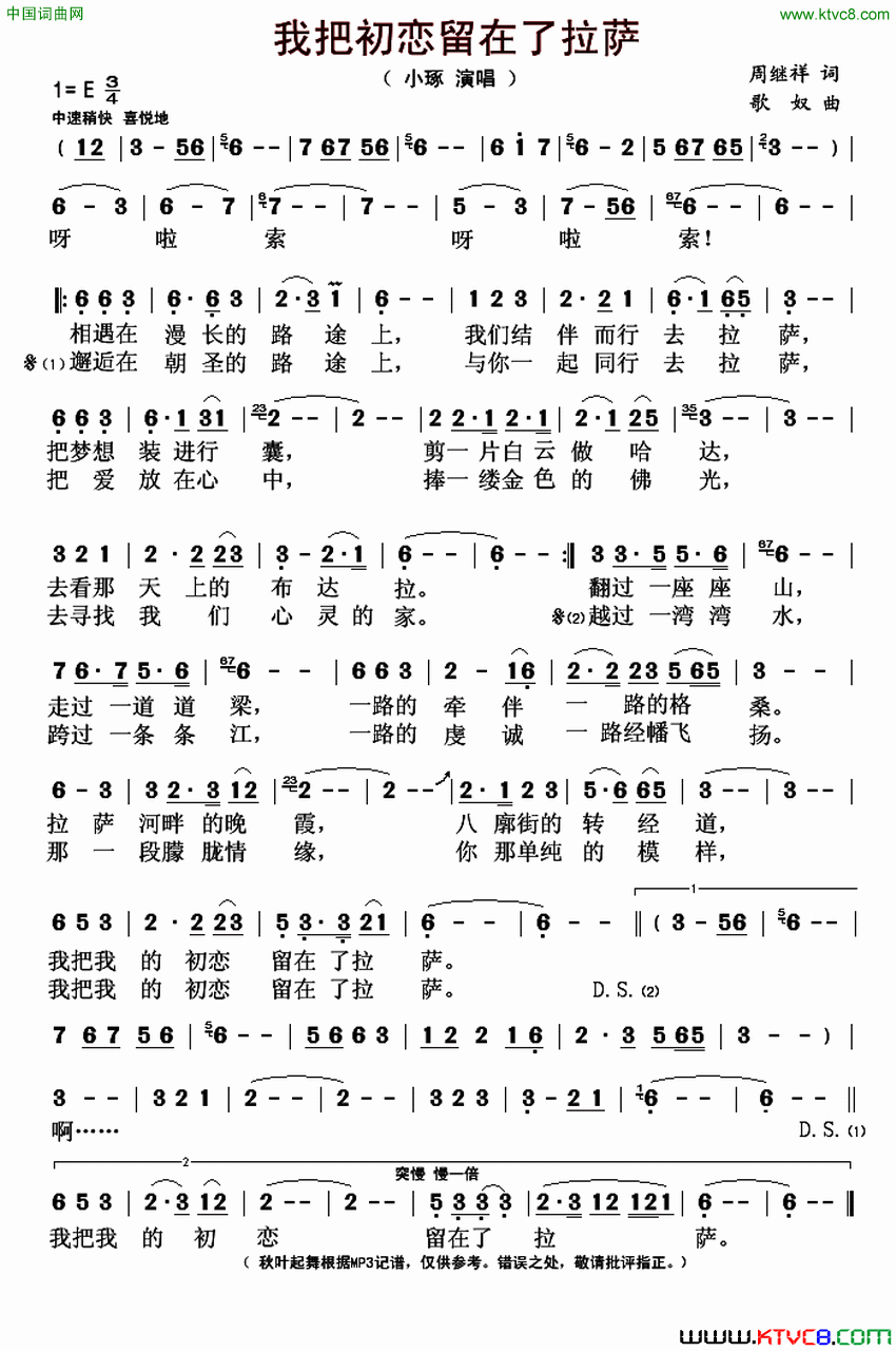 我把初恋留在了拉萨简谱_小琢演唱_周继祥/歌奴词曲