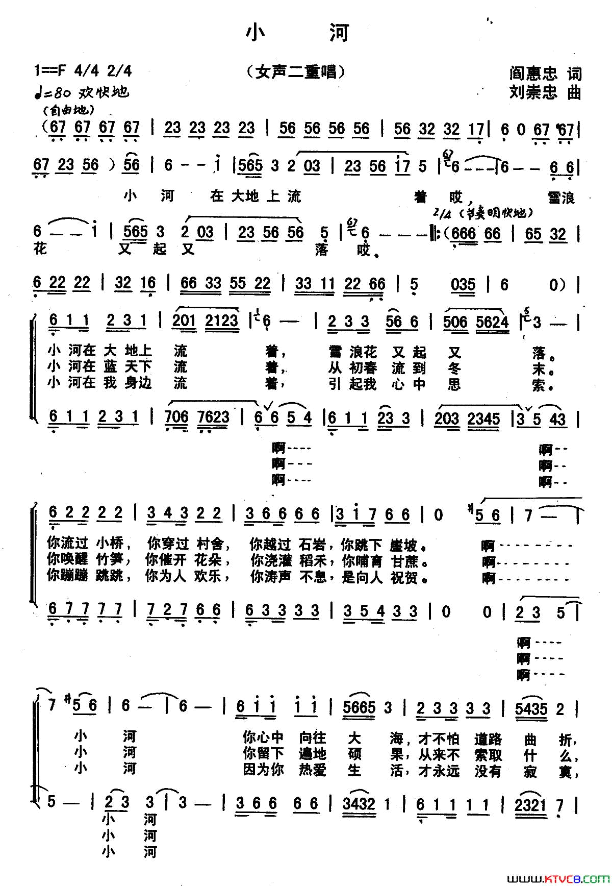 小河阎惠忠词刘崇忠曲、女声二重唱小河阎惠忠词_刘崇忠曲、女声二重唱简谱