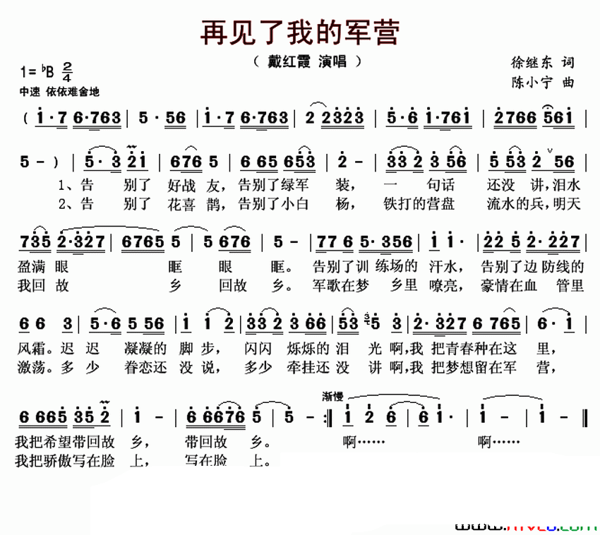 再见了我的军营简谱_戴红霞演唱_徐继东/陈小宁词曲