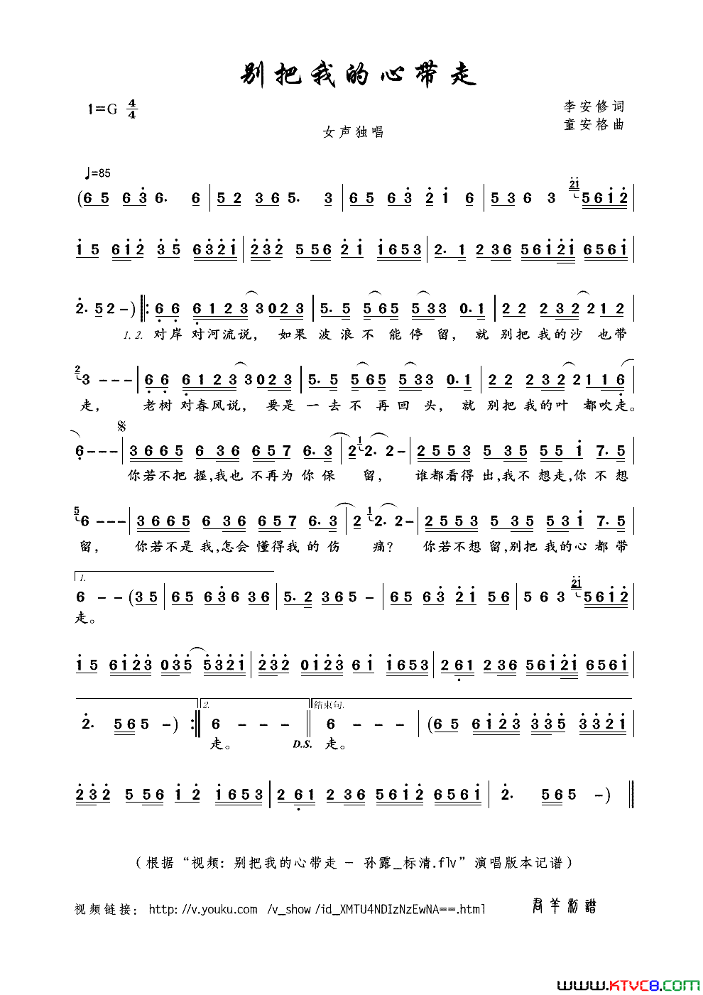 别把我的心带走李安修词童安格曲别把我的心带走李安修词_童安格曲简谱_孙露演唱_李安修/童安格词曲